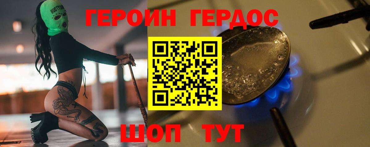 Героин VHQ Каменск-Шахтинский