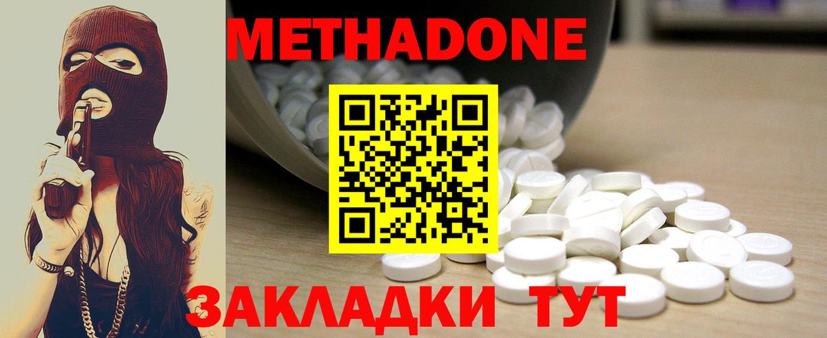 Метадон кристалл Каменск-Шахтинский
